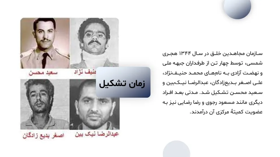 people-mojahedin-organization-powerpoint-04 پاورپوینت سازمان مجاهدین خلق