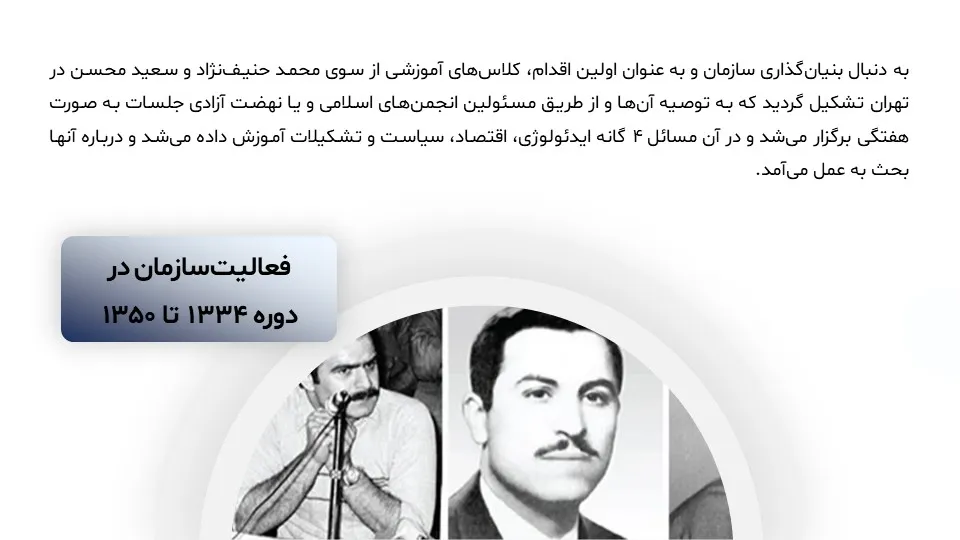 people-mojahedin-organization-powerpoint-05 پاورپوینت سازمان مجاهدین خلق