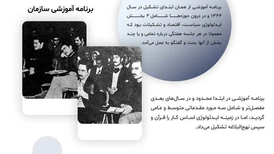 people-mojahedin-organization-powerpoint-09 پاورپوینت سازمان مجاهدین خلق