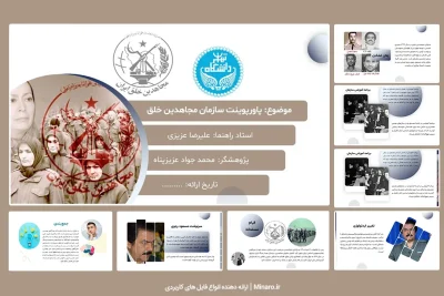 پاورپوینت سازمان مجاهدین خلق