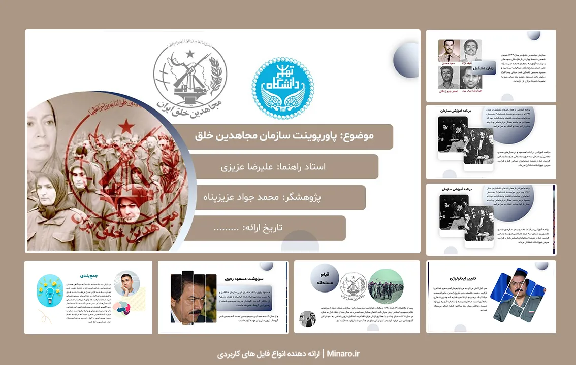 پاورپوینت سازمان مجاهدین خلق