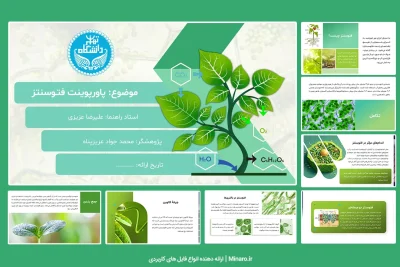 پاورپوینت فتوسنتز