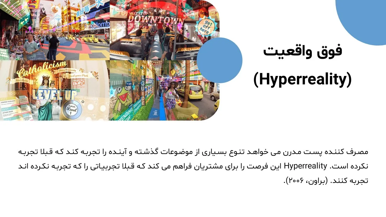 پاورپوینت بازاریابی پست مدرن