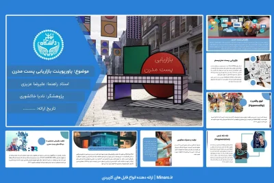 پاورپوینت بازاریابی پست مدرن