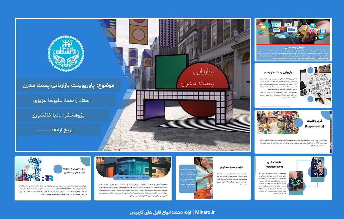 پاورپوینت بازاریابی پست مدرن