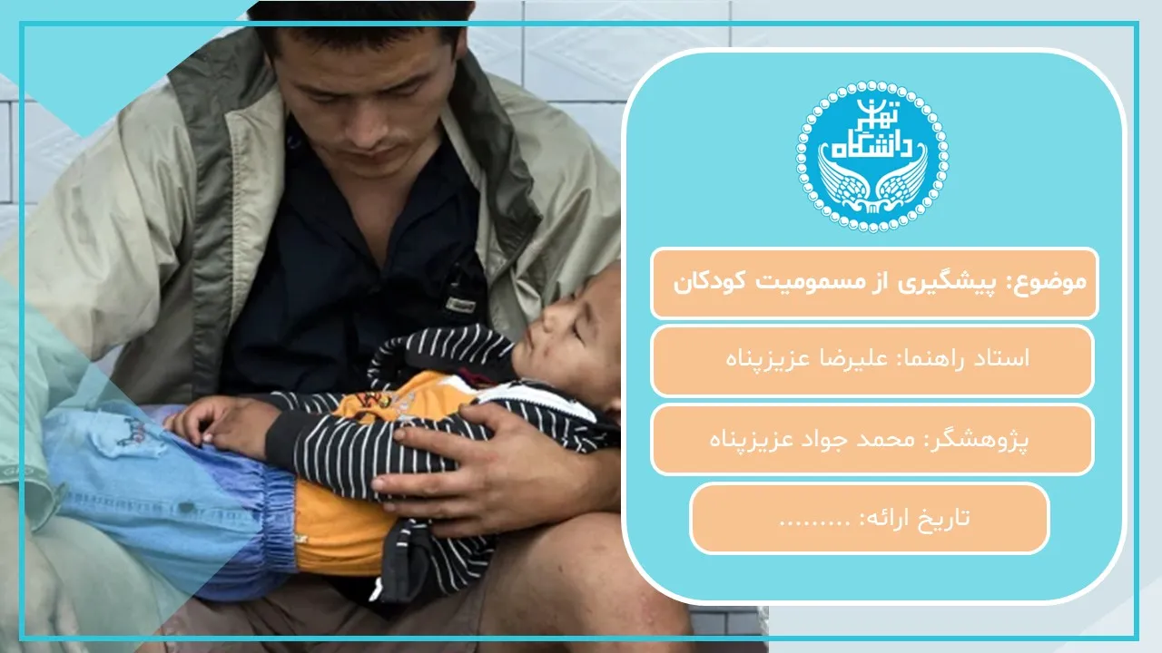 preventing-poisoning-children-powerpoint-03 پاورپوینت پیشگیری از مسمومیت کودکان