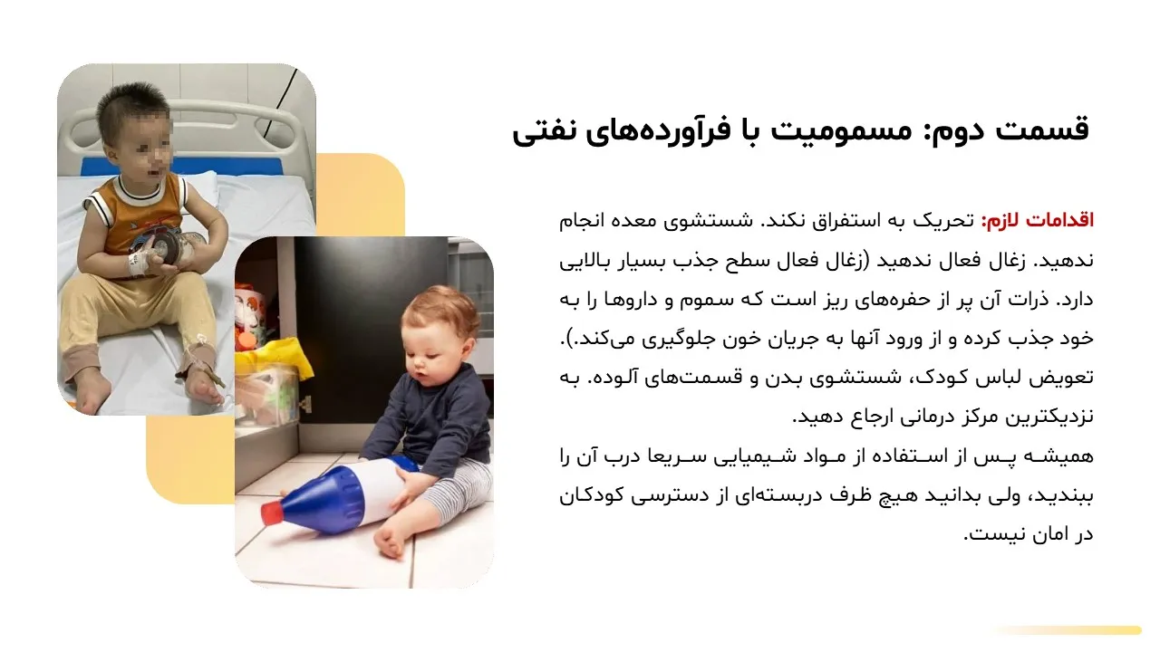preventing-poisoning-children-powerpoint-06 پاورپوینت پیشگیری از مسمومیت کودکان