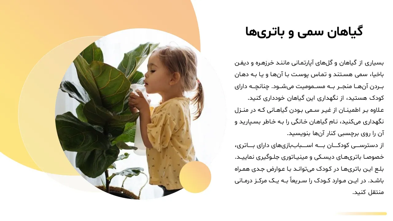 preventing-poisoning-children-powerpoint-10 پاورپوینت پیشگیری از مسمومیت کودکان
