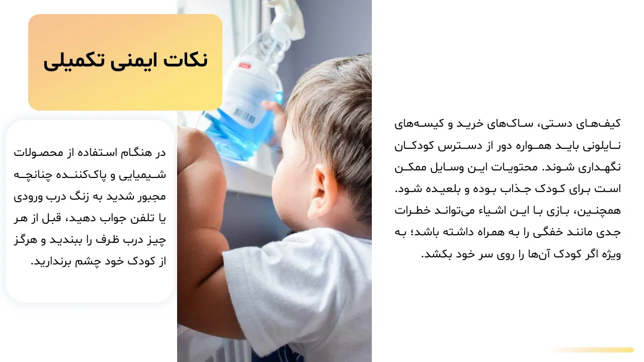 preventing-poisoning-children-powerpoint-11 پاورپوینت پیشگیری از مسمومیت کودکان