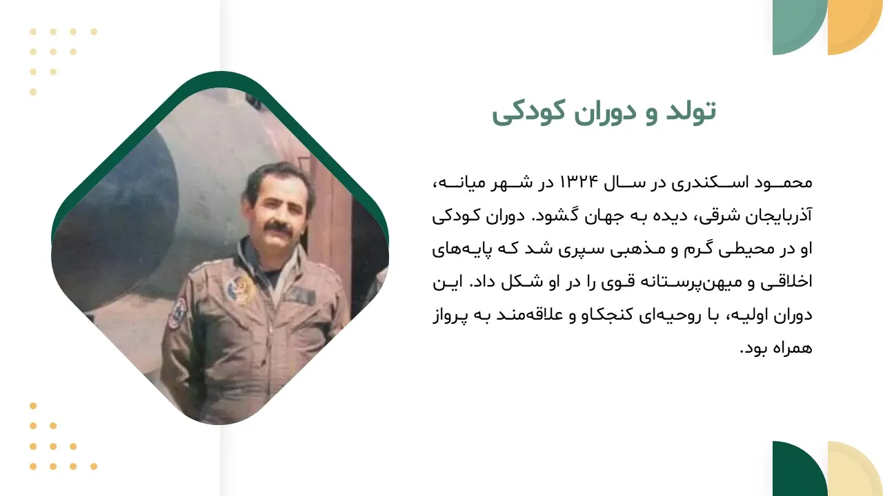 purpose-pilot-mahmoud-eskandari-powerpoint-0 پاورپوینت خلبان محمود اسکندری