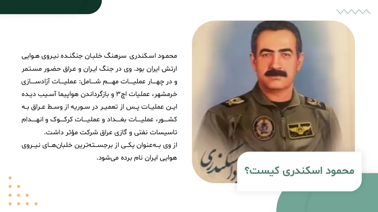 purpose-pilot-mahmoud-eskandari-powerpoint-04 پاورپوینت خلبان محمود اسکندری