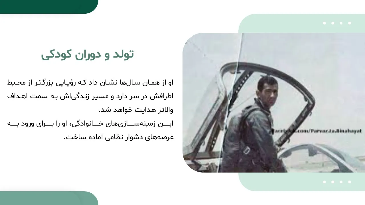 purpose-pilot-mahmoud-eskandari-powerpoint-06 پاورپوینت خلبان محمود اسکندری