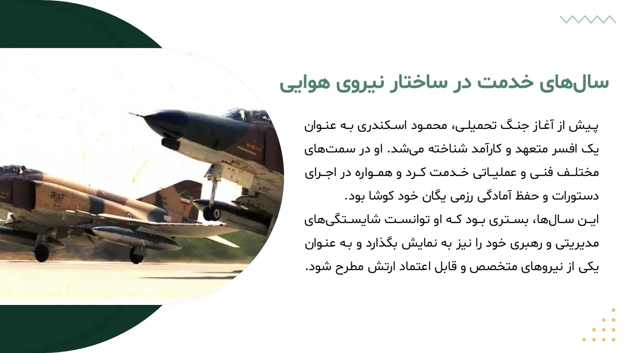 purpose-pilot-mahmoud-eskandari-powerpoint-09 پاورپوینت خلبان محمود اسکندری