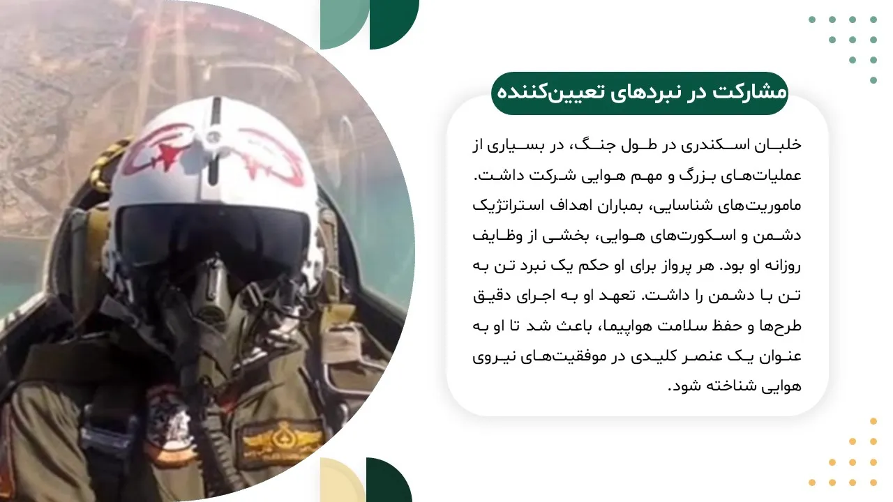 purpose-pilot-mahmoud-eskandari-powerpoint-10 پاورپوینت خلبان محمود اسکندری