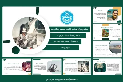پاورپوینت خلبان محمود اسکندری