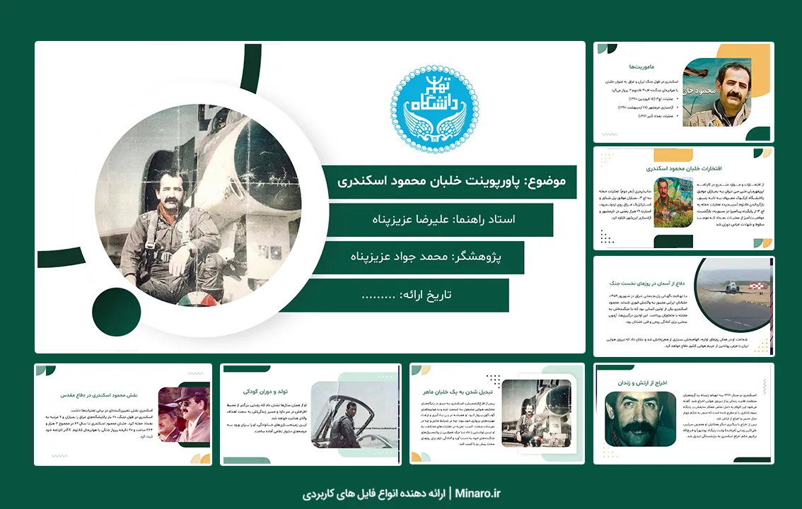 پاورپوینت خلبان محمود اسکندری