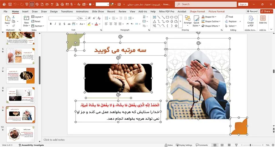 pursuits-maghrib-prayer-powerpoint-02 پاورپوینت تعقیبات نماز مغرب