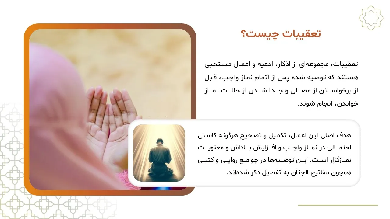 pursuits-maghrib-prayer-powerpoint-05 پاورپوینت تعقیبات نماز مغرب