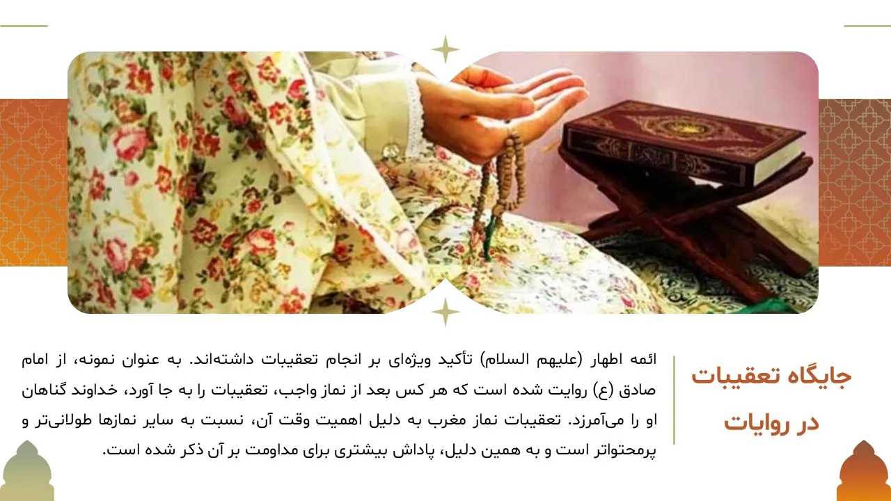 pursuits-maghrib-prayer-powerpoint-06 پاورپوینت تعقیبات نماز مغرب