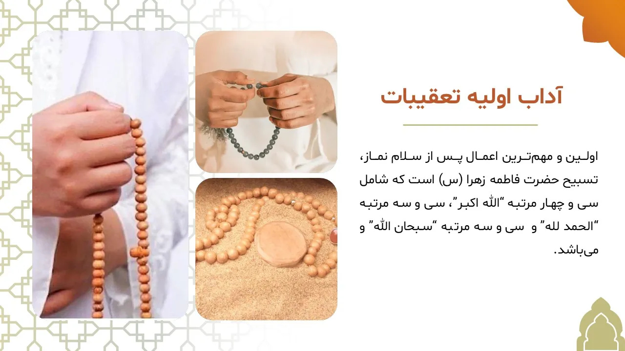 pursuits-maghrib-prayer-powerpoint-07 پاورپوینت تعقیبات نماز مغرب