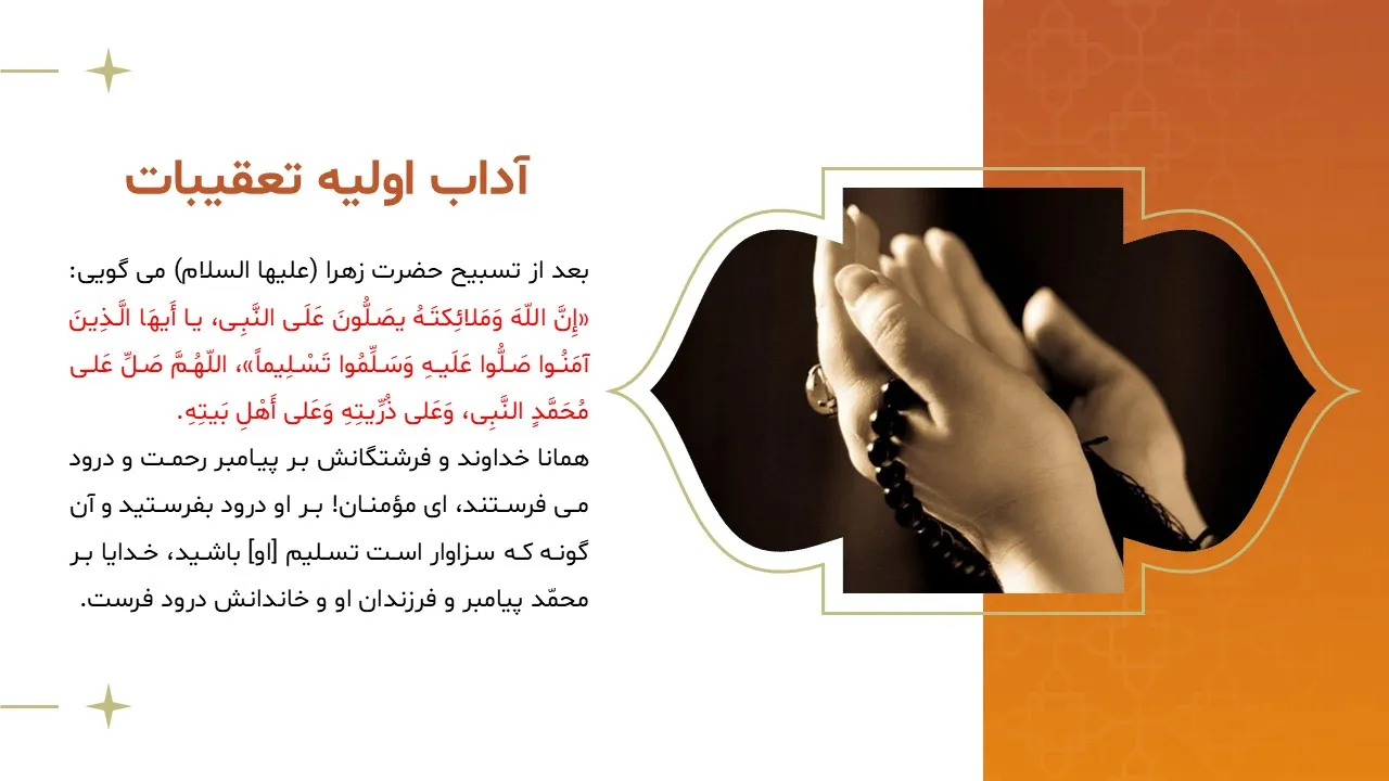 pursuits-maghrib-prayer-powerpoint-08 پاورپوینت تعقیبات نماز مغرب