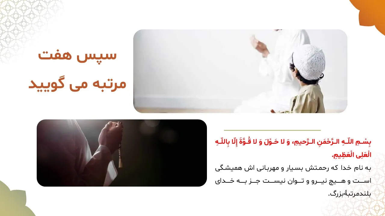 pursuits-maghrib-prayer-powerpoint-09 پاورپوینت تعقیبات نماز مغرب