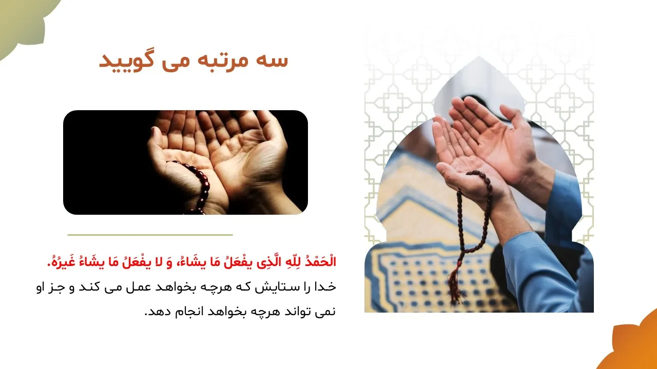 pursuits-maghrib-prayer-powerpoint-10 پاورپوینت تعقیبات نماز مغرب