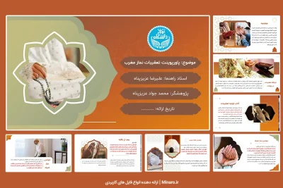پاورپوینت تعقیبات نماز مغرب