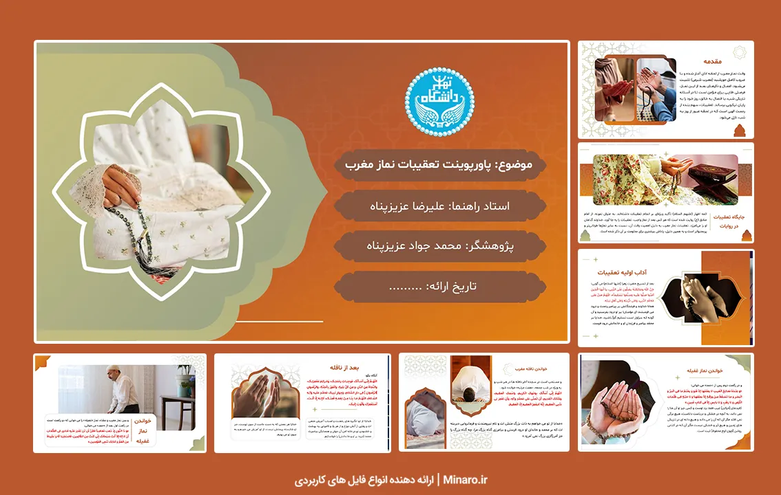 پاورپوینت تعقیبات نماز مغرب