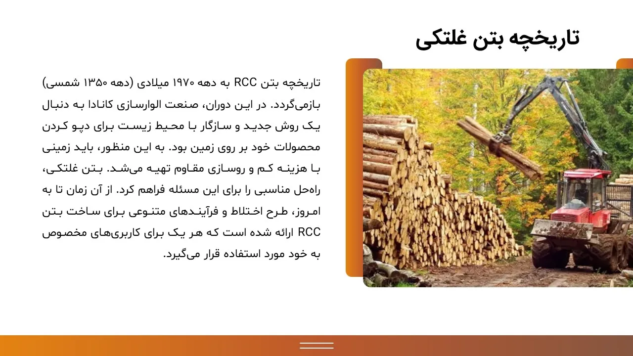 rcc-concrete-powerpoint-05 پاورپوینت بتن RCC