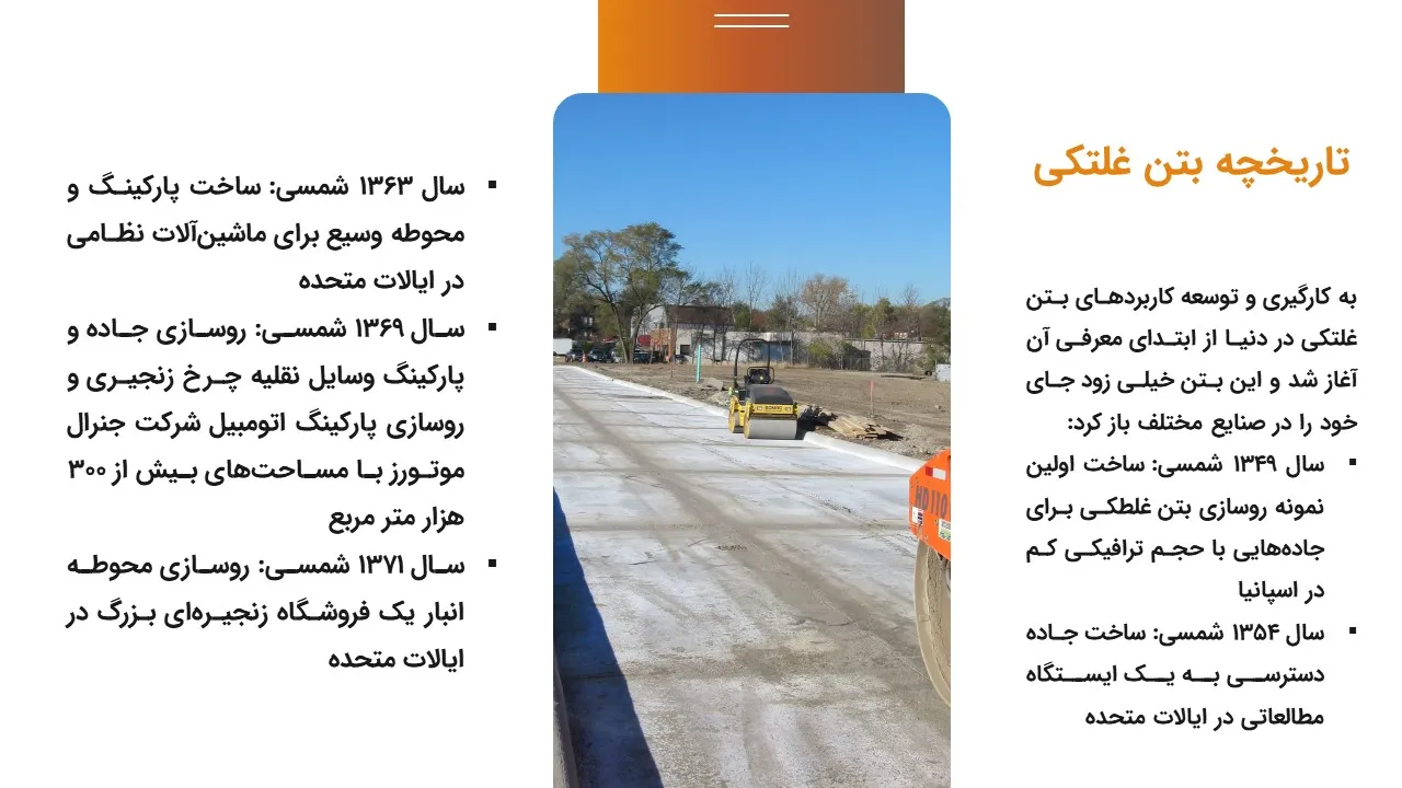 rcc-concrete-powerpoint-06 پاورپوینت بتن RCC