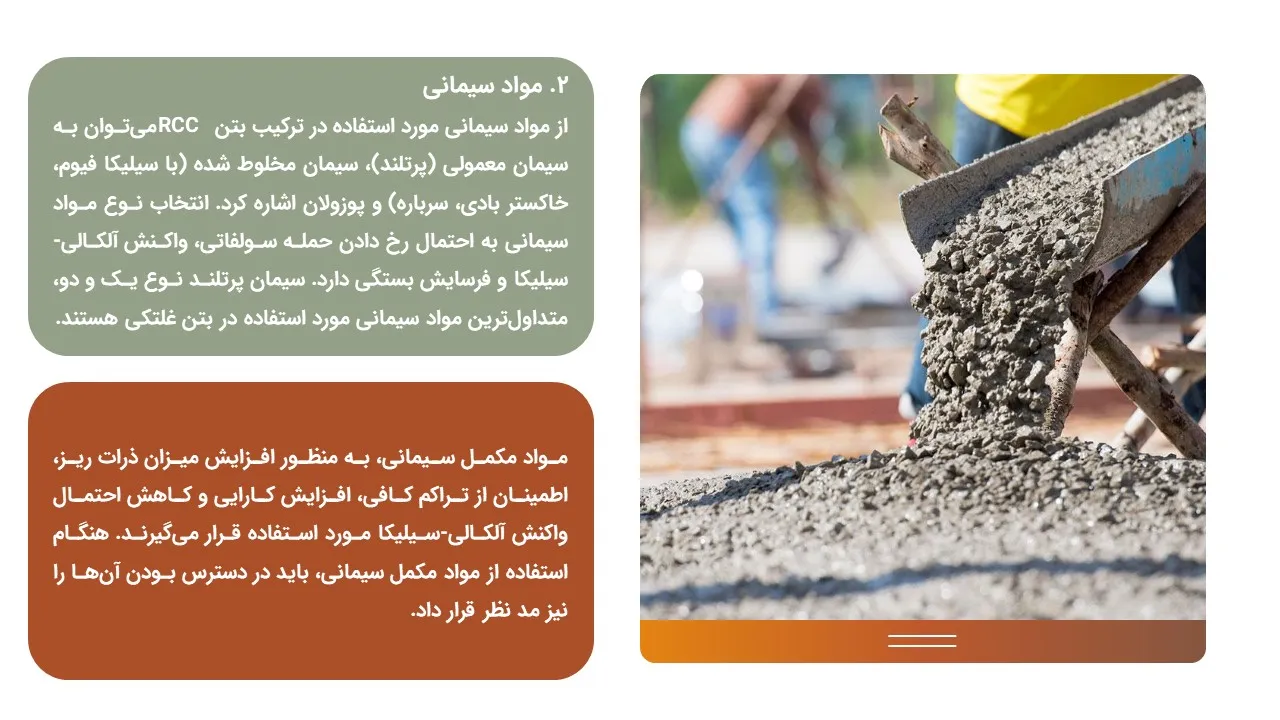 rcc-concrete-powerpoint-08 پاورپوینت بتن RCC