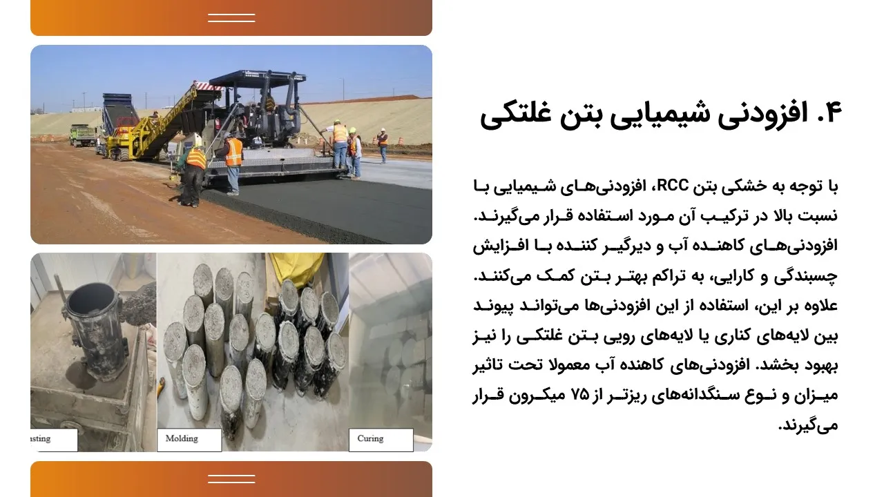 rcc-concrete-powerpoint-10 پاورپوینت بتن RCC
