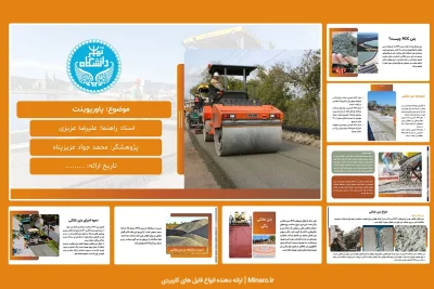 پاورپوینت بتن RCC