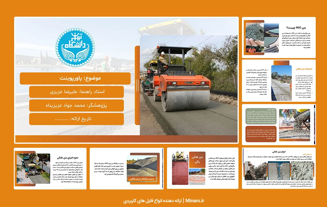 پاورپوینت بتن RCC
