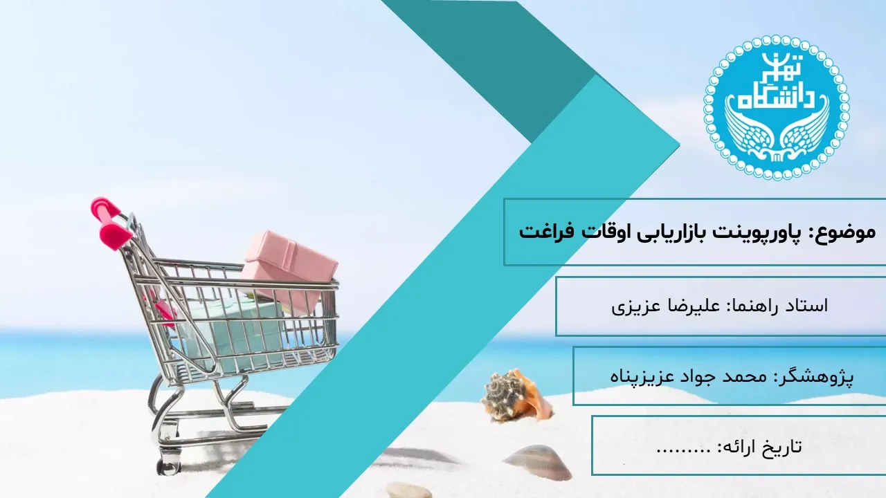 recovering-leisure-time-powerpoint-03 پاورپوینت بازیابی اوقات فراغت