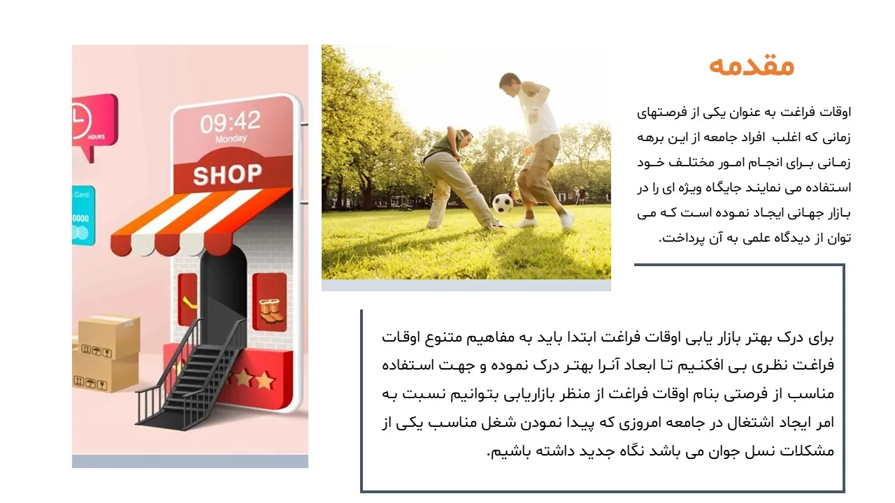 recovering-leisure-time-powerpoint-05 پاورپوینت بازیابی اوقات فراغت