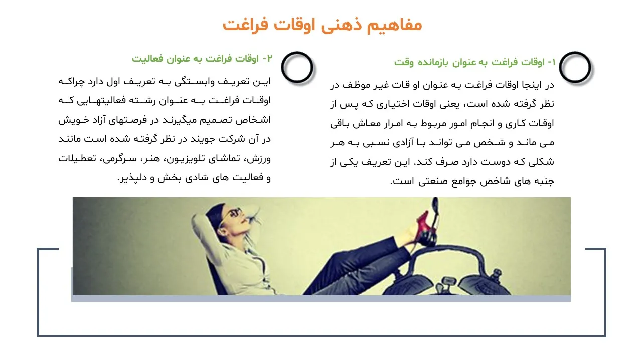recovering-leisure-time-powerpoint-06 پاورپوینت بازیابی اوقات فراغت