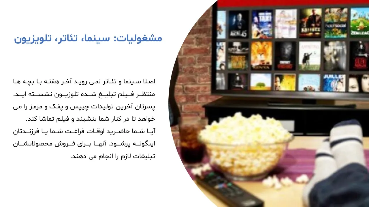 recovering-leisure-time-powerpoint-09 پاورپوینت بازیابی اوقات فراغت