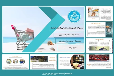 پاورپوینت بازیابی اوقات فراغت