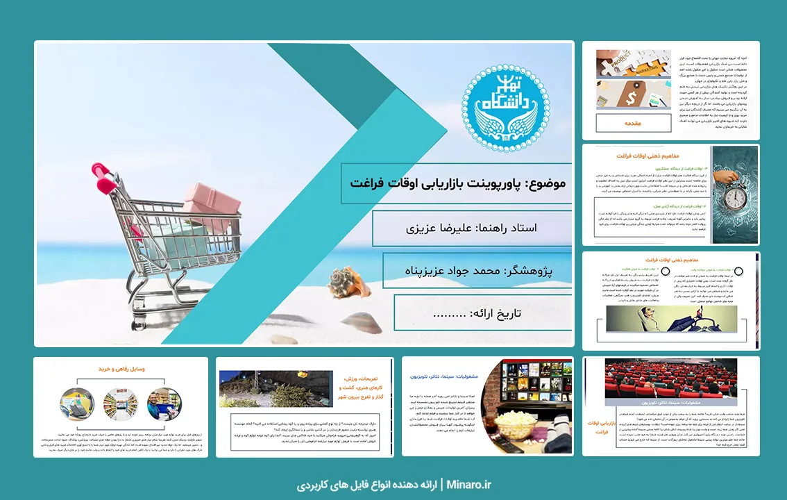 پاورپوینت بازیابی اوقات فراغت