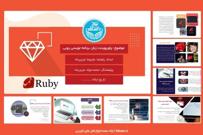 پاورپوینت زبان برنامه نویسی روبی