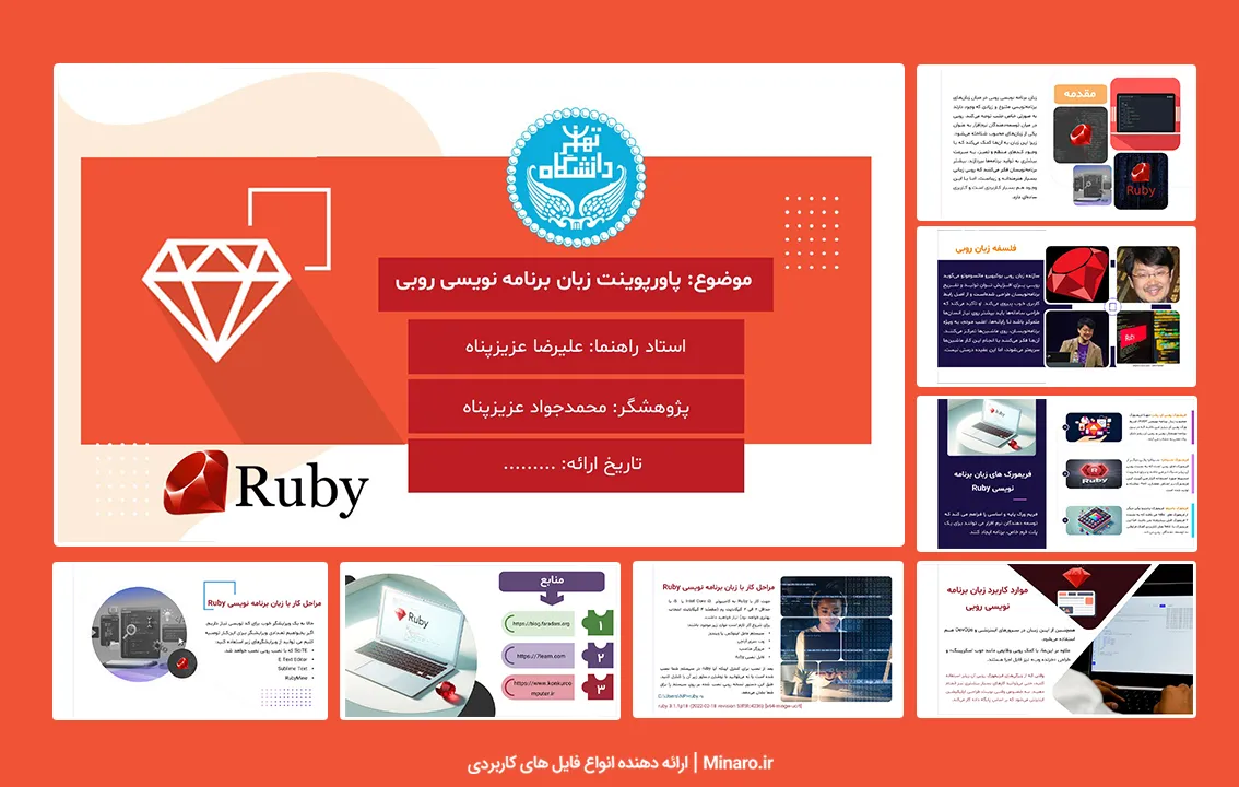 پاورپوینت زبان برنامه نویسی روبی