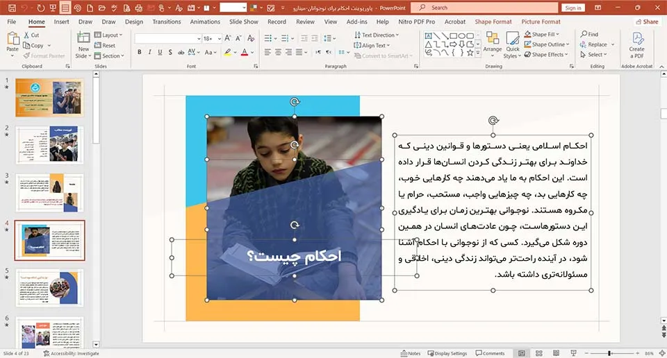 پاورپوینت احکام برای نوجوانان
