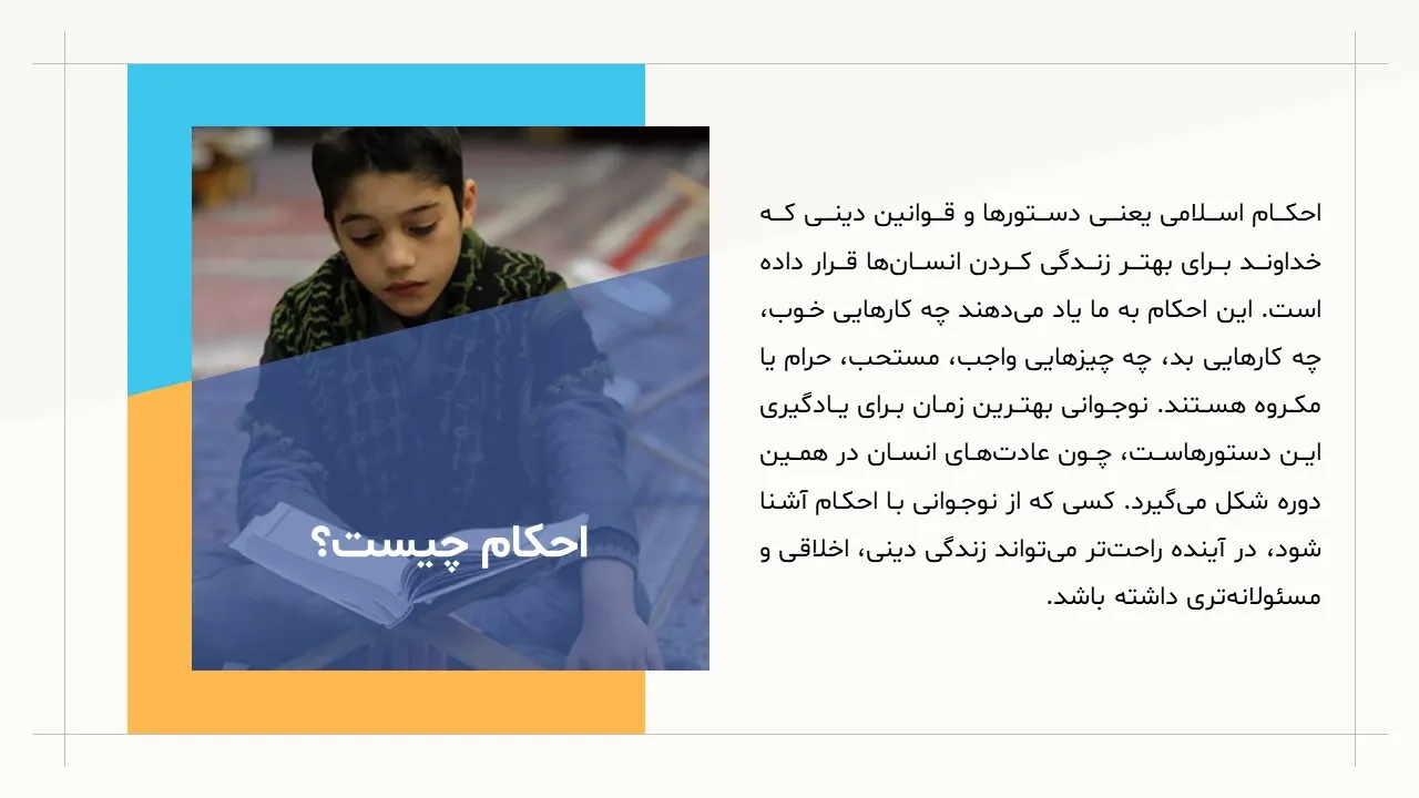 پاورپوینت احکام برای نوجوانان