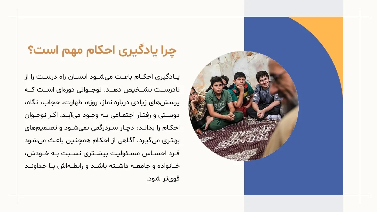 پاورپوینت احکام برای نوجوانان