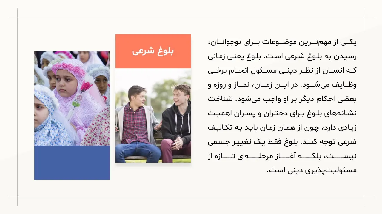 پاورپوینت احکام برای نوجوانان