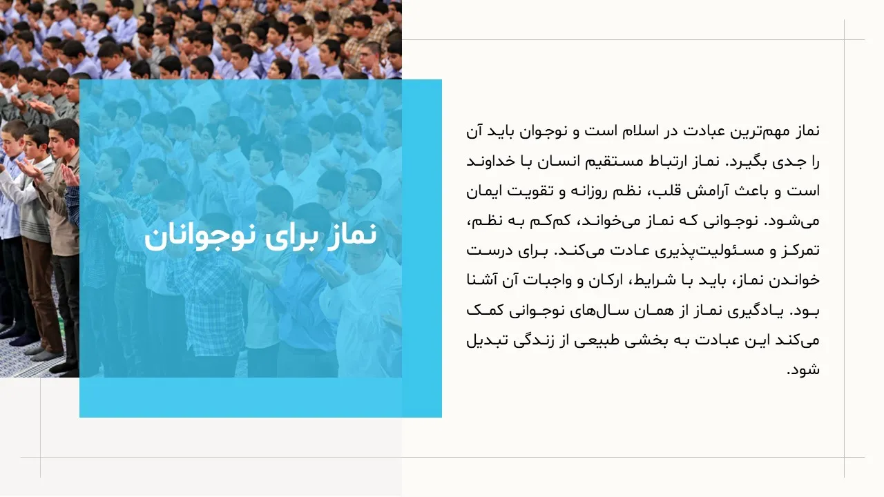 پاورپوینت احکام برای نوجوانان