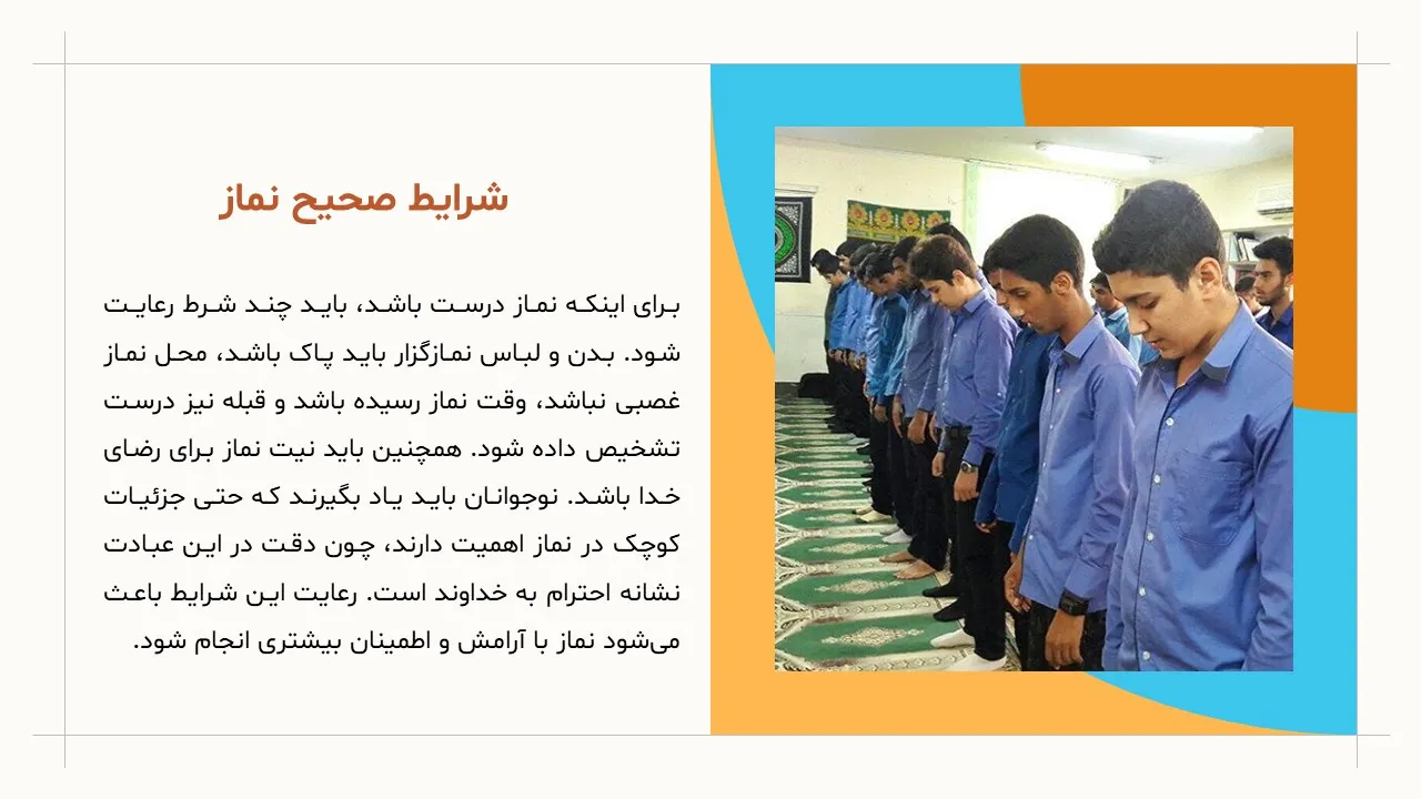 پاورپوینت احکام برای نوجوانان