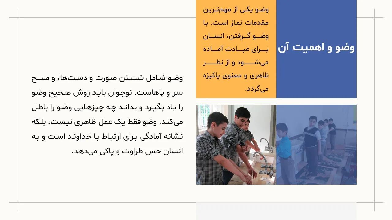 پاورپوینت احکام برای نوجوانان